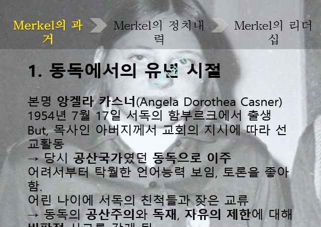 Merkel의 과거,Merkel의 리더십,메르켈의 리더십   (3 )